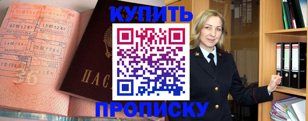 прописка в Чечне