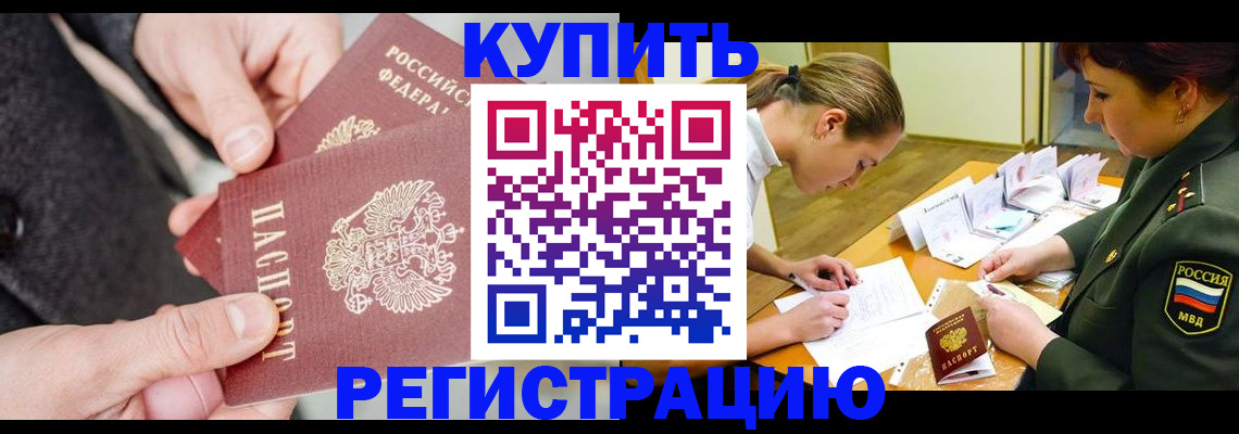 временная регистрация 2025 в Чечне