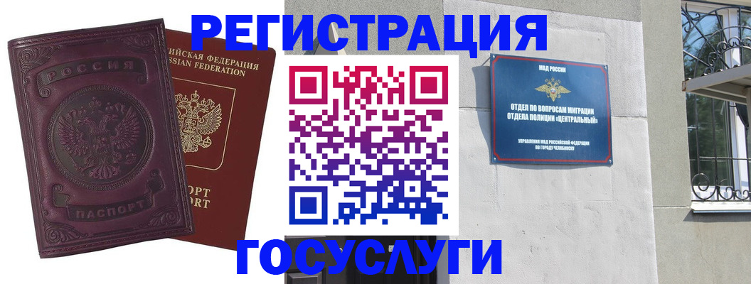 временная регистрация госуслуги в Чечне