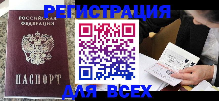 временная регистрация 2025 в Чечне