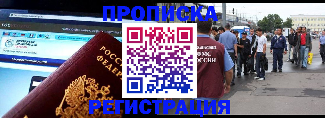 временная регистрация купить в Чечне