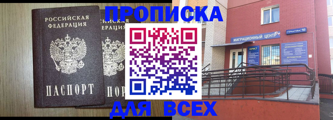 временная регистрация для всех в Чечне